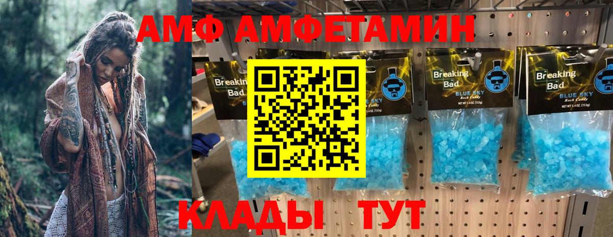 Amphetamine Premium Борзя