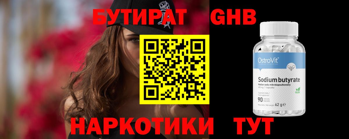 Борзя  Бутират бутандиол  Вход с VPN 