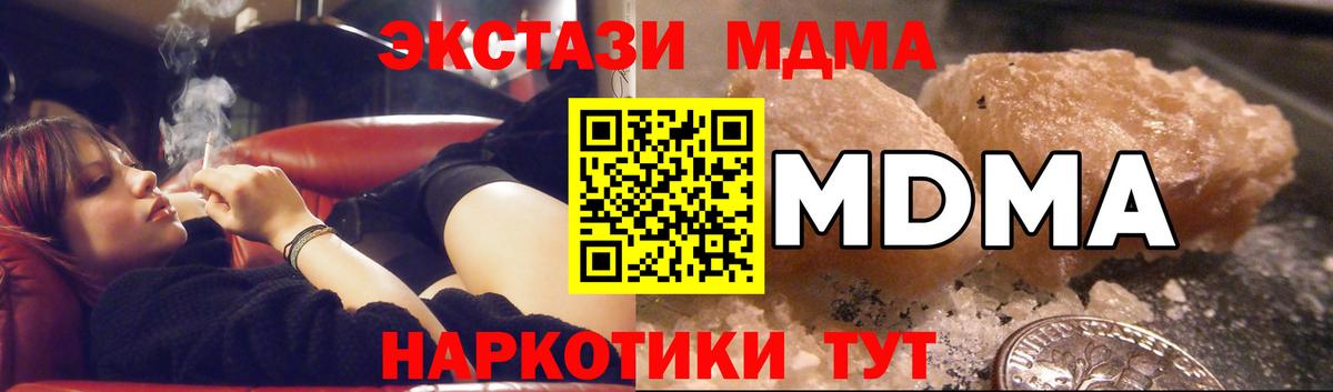МДМА молли  MDMA  Вход с VPN  Борзя  MDMA молли 