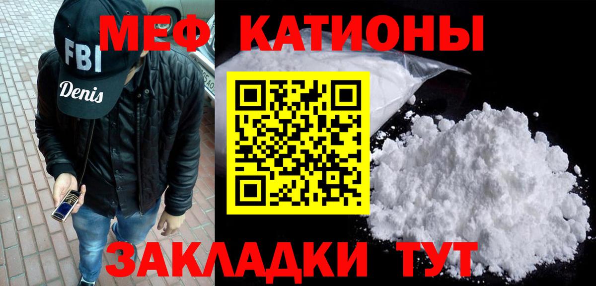 Борзя  МЕФ  МЯУ-МЯУ VHQ  Вход с VPN  МЯУ-МЯУ кристаллы 
