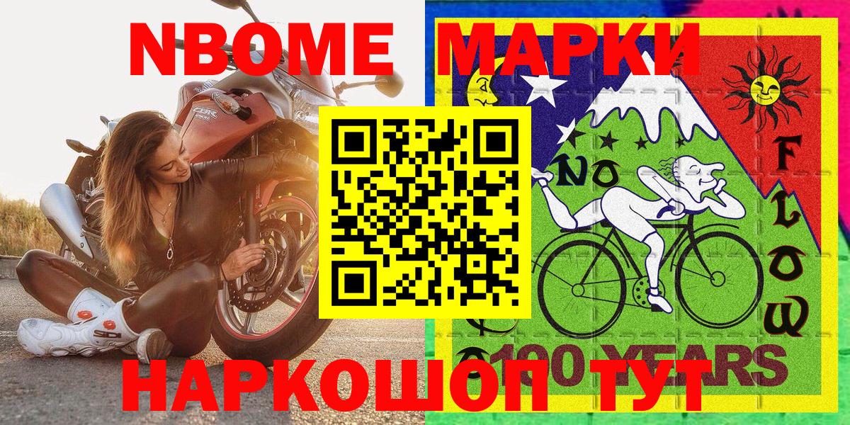 Марки N-bome 1,5мг Борзя